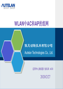 AC&AP组网学习精解