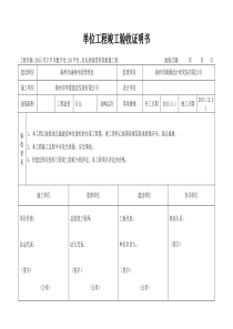 单位工程竣工验收证明书(标准格式)