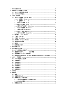 ANSYS从入门到精通[完整版总结]