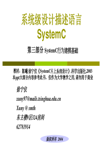 systemC 教程 PPT(Lecture3BehaviorDescriptionBasics)