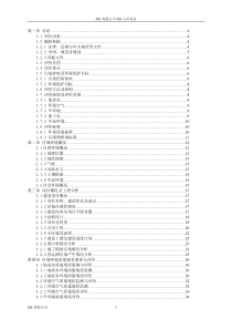 房地产公司某小区环评报告书