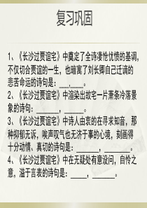 《左迁至蓝关示侄孙湘》ppt课件