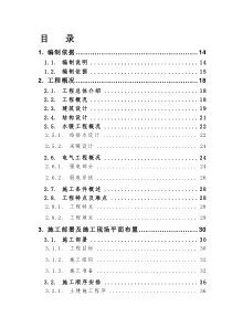 框架结构_钢结构工程施工组织设计