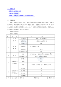 框架结构体育馆模板施工方案