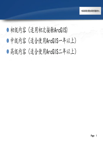 Arcgis教程基本知识
