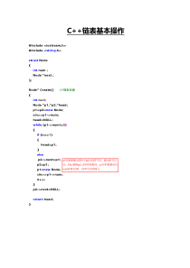 C++链表基本操作