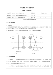 铁塔基础施工安全技术交底