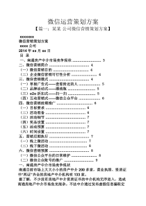 微信运营策划方案