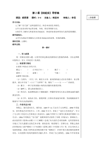 2.《回延安》导学案