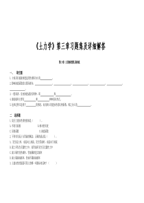 《土力学》第三章习题集及详细解答..