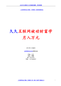 月入一万互联网被动财富学190元买的10元分享