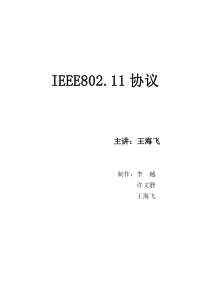 IEEE802协议标准