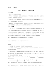 三角函数线A4学案