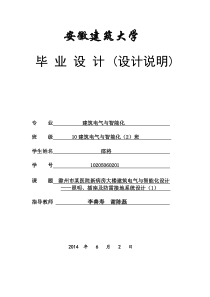 建筑电气与智能化专业强电系统毕业设计剖析