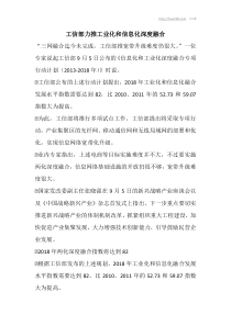 工信部力推工业化和信息化深度融合