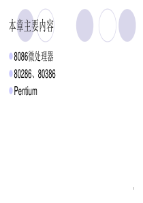 微机原理与接口技术第2章1