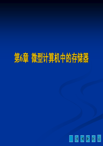 微机原理与接口技术第6章