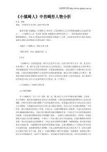 《小镇畸人》中的畸形人物分析