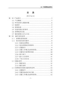 51A_51B IC卡消费机用户使用手册