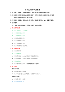 软件项目管理文档清单