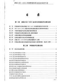 环境管理体系标准与法律法规汇编