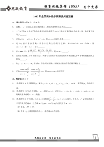 16. 2012年全国高中数学联赛贵州预赛