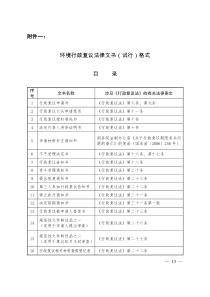 环境行政复议法律文书（试行）格式-附件一：