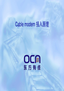 Cable moden接入原理