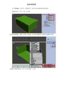 cad max家装建模实例教程3(房间效果图)