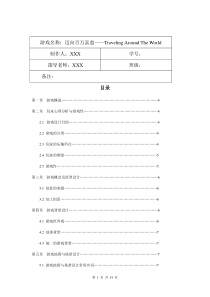 网络游戏策划书