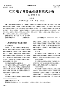 C2C电子商务企业盈利模式分析-——以淘宝为例