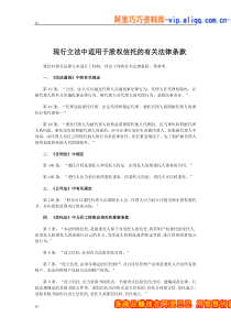 现行立法中适用于股权信托的有关法律条款