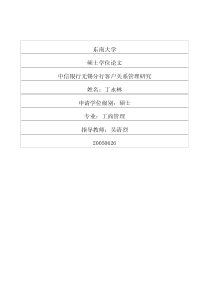 中信银行无锡分行客户关系管理研究