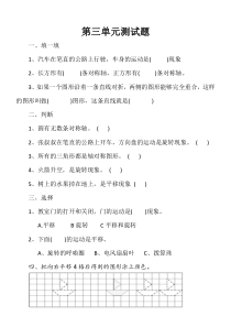 新人教版二年级数学下册第三单元测试题