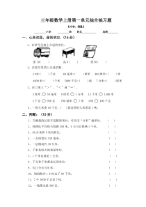 三年级数学上册测量练习题