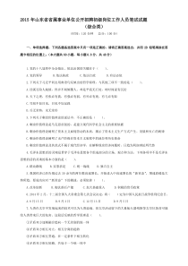 2015年山东省省属事业单位综合类笔试真题