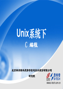 Unix系统下C编程