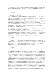 Unix系统管理员安全问题