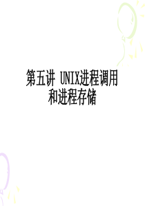 UNIX进程调度和进程存储