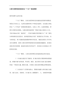 工商行政管理系统信息化“十五”规划纲要(DOC6)(1)