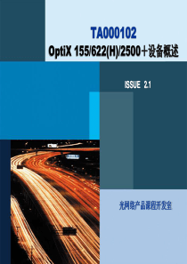 华为 OptiX 155622(H)2500+设备概述ISSUE2.1