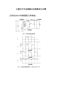 华为 正激式开关电源输出电感器设计步骤