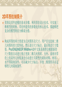 pro-e草图绘制