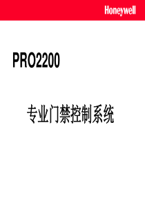 PRO2200 门禁系统