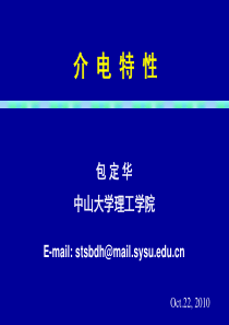 介电常数-研究生-2010
