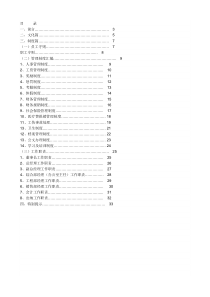 企业管理制度模板