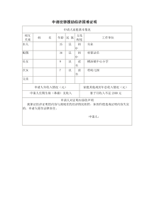 申请法律援助经济困难证明