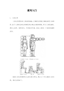 速写入门与基础知识