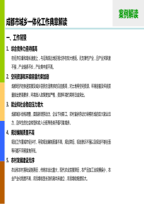 城乡一体化案例分析