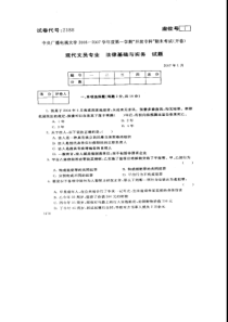 电大 法律基础知识考试题目及答案5